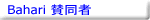 �o�n���^����